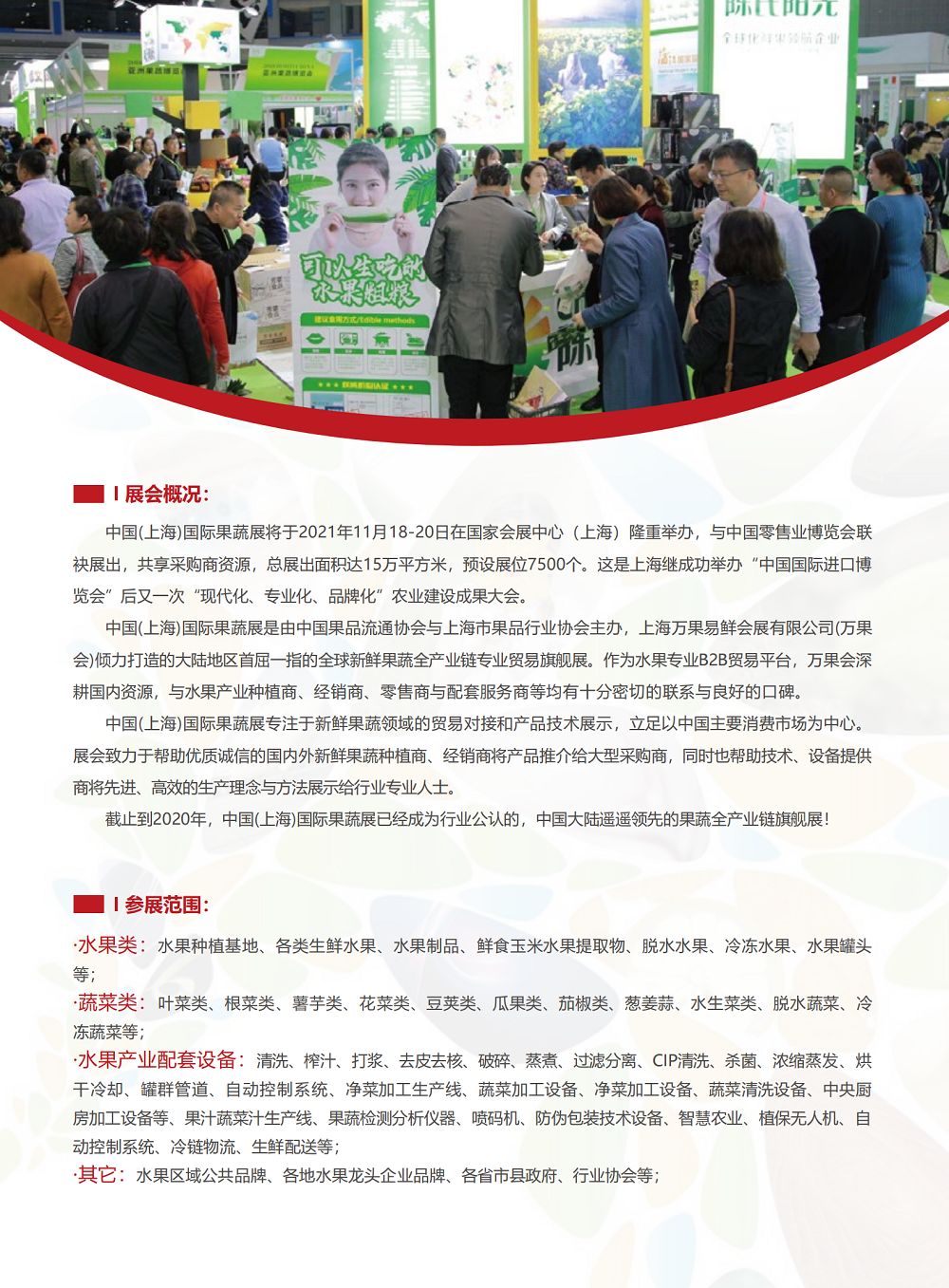 第14届中国国际果蔬展（上海）招商资料_01.png