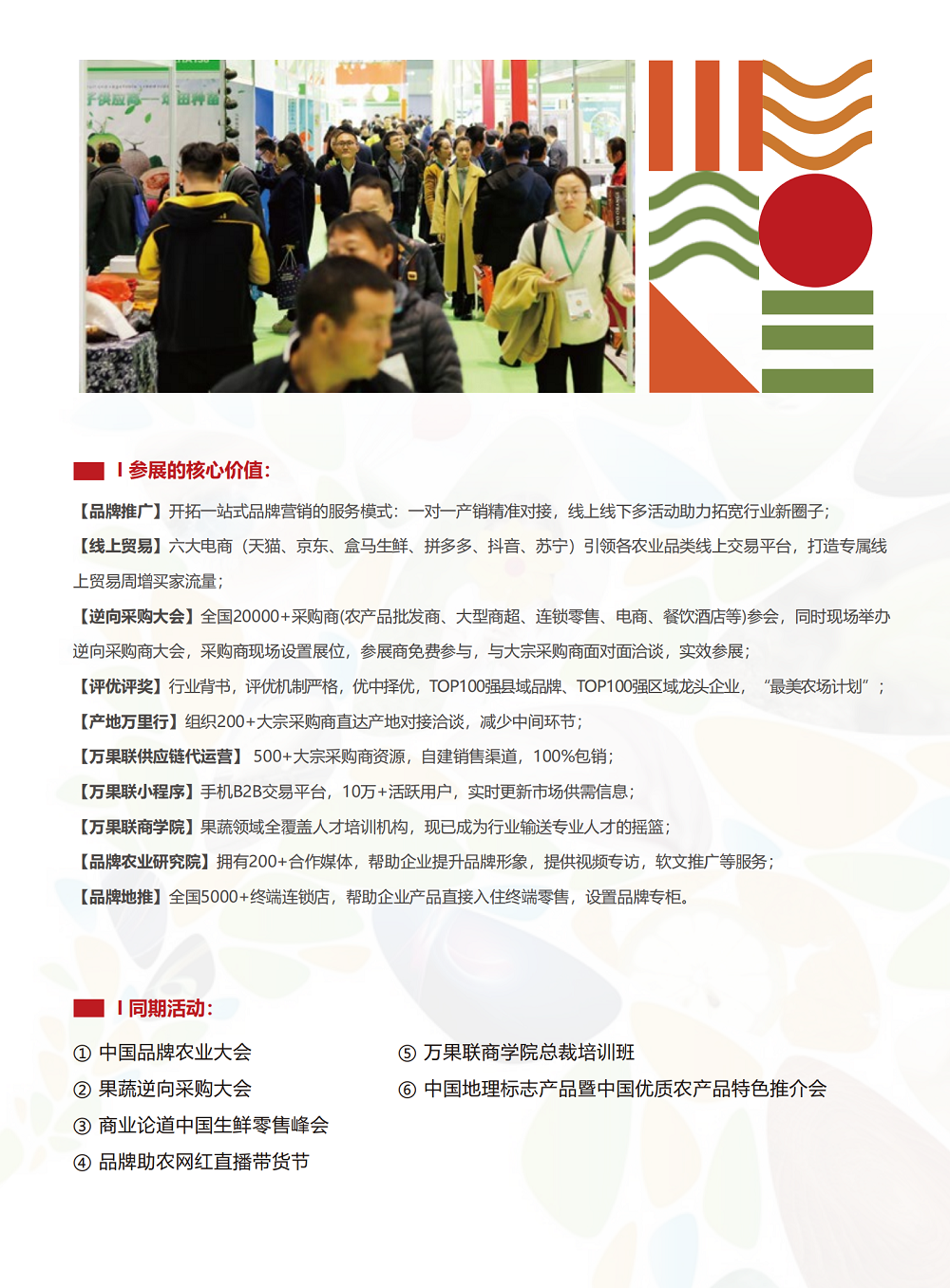 第14届中国国际果蔬展（上海）招商资料_02.png