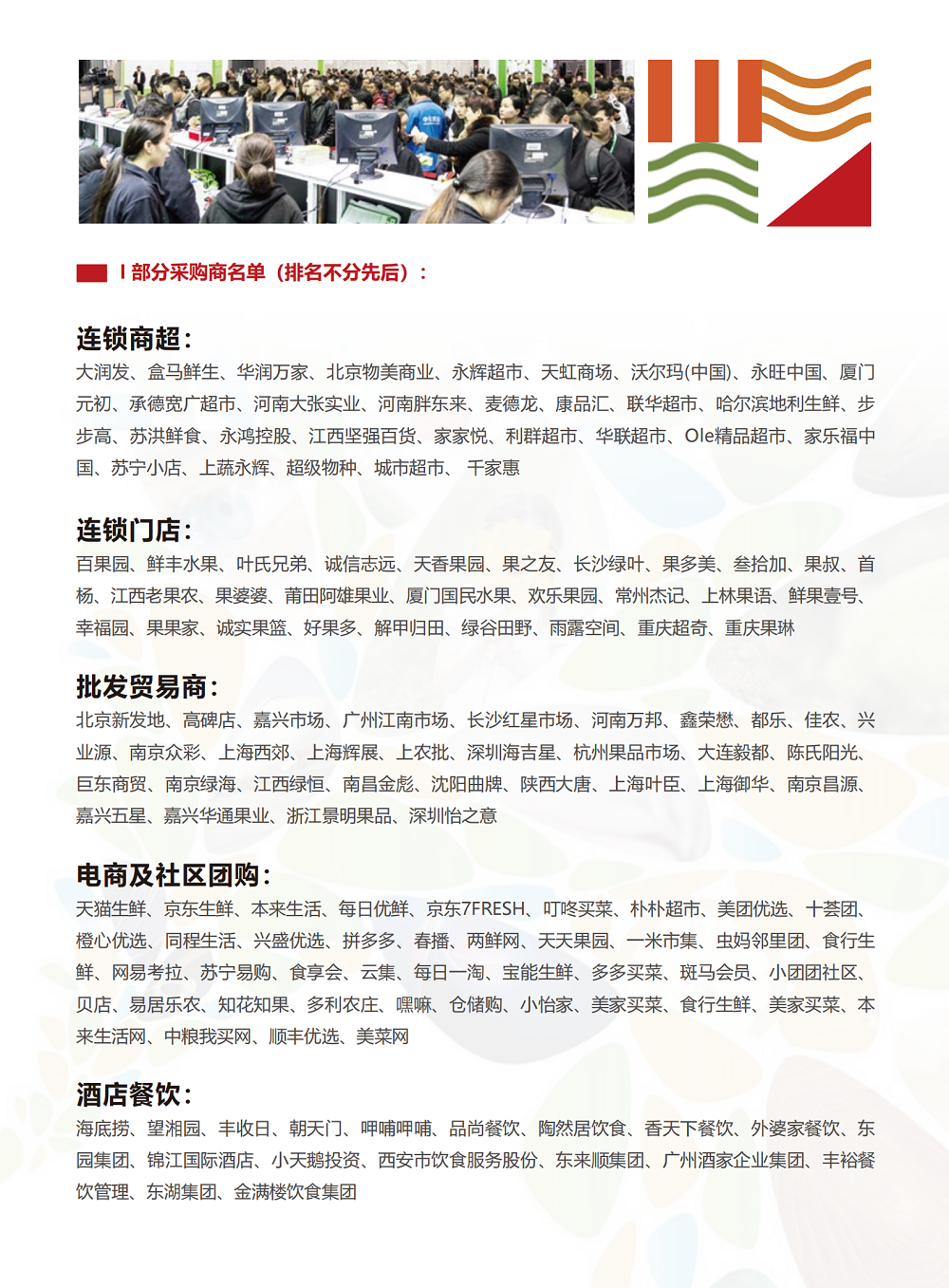 第14届中国国际果蔬展（上海）招商资料_07.png