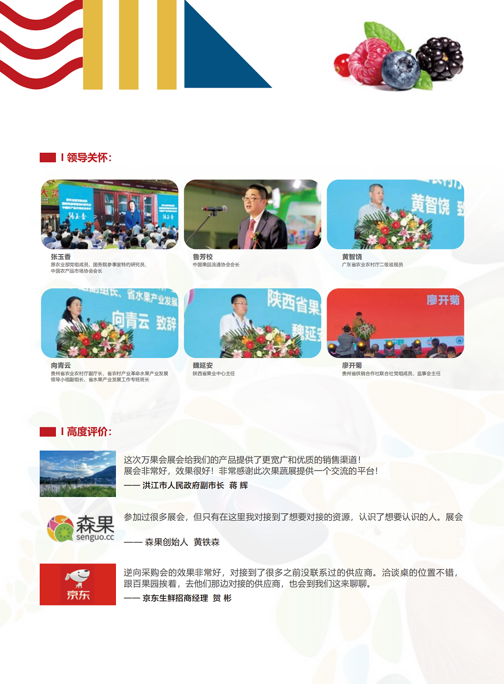 第14届中国国际果蔬展（上海）招商资料_05.png