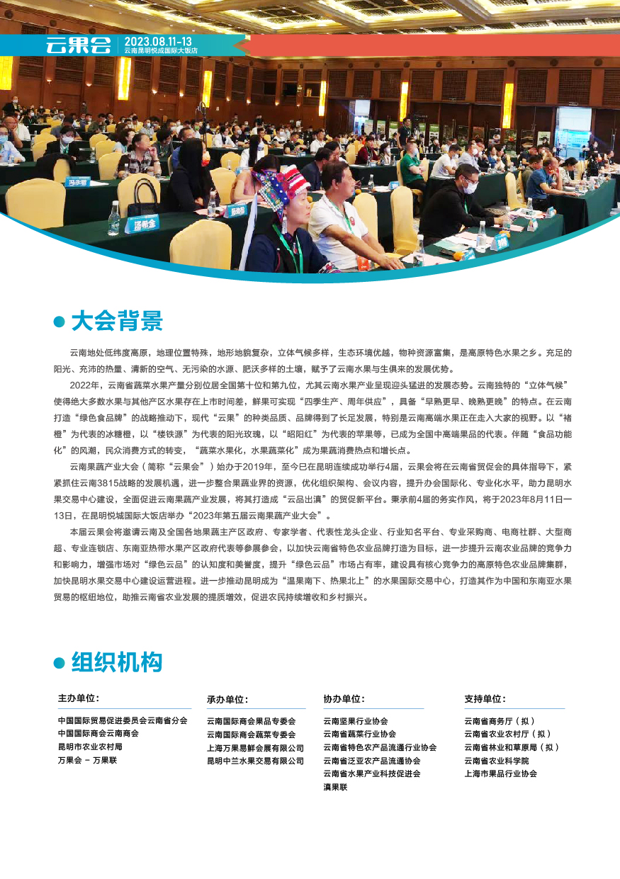 2023 第五届云果会 招商函-02.jpg