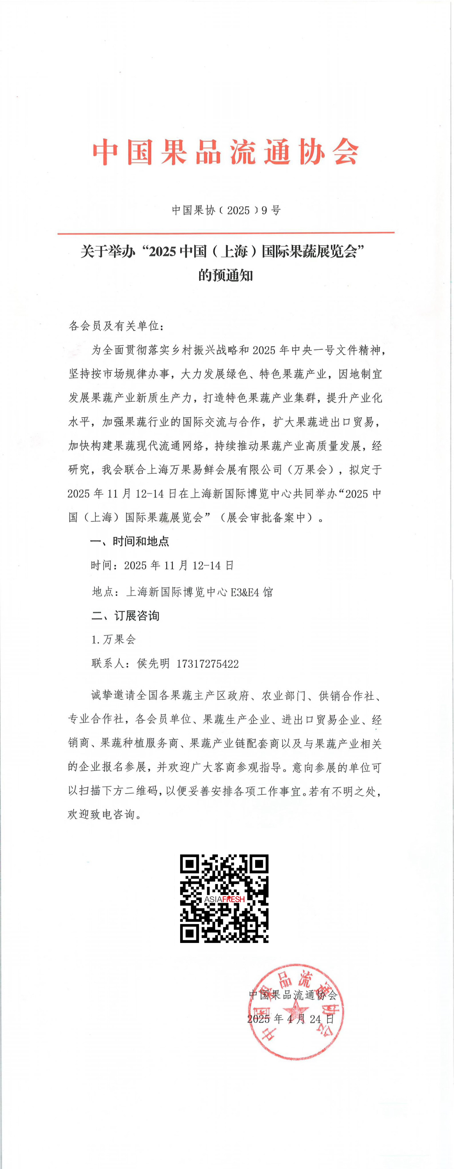 果协批文.jpg