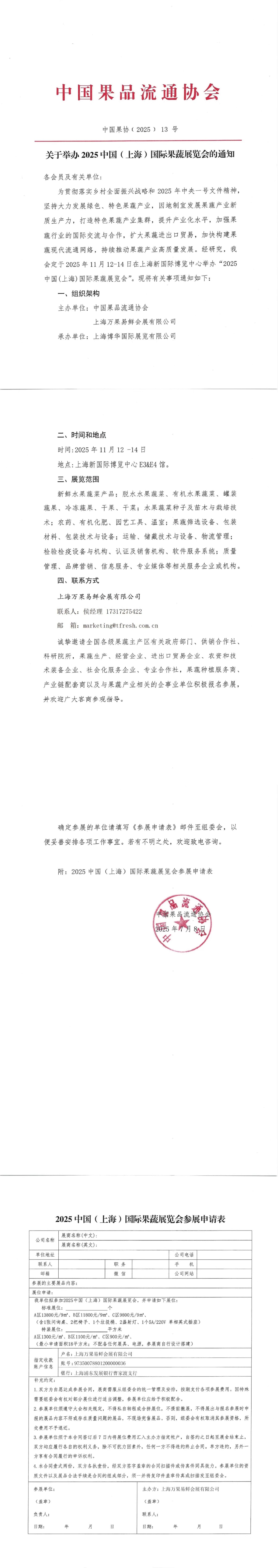 果协批文正式.jpg
